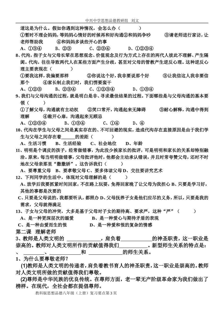 2014年12月八年级（教科版）上册期末复习要点_第3页