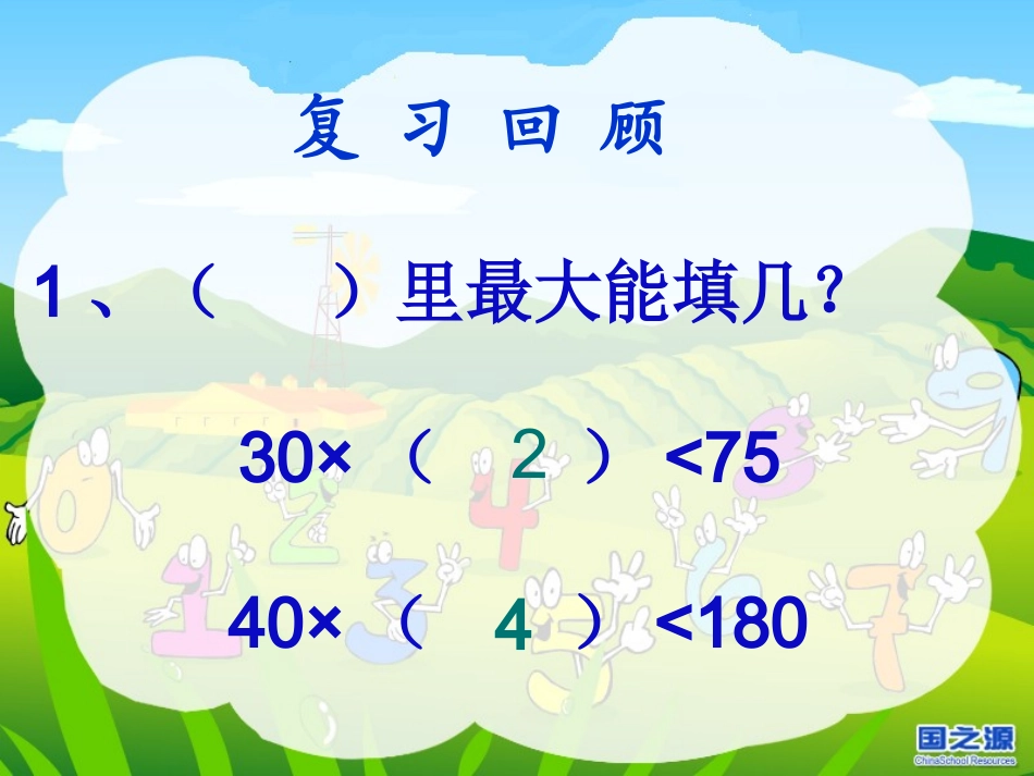 北师大版四年级数学上册《买文具》PPT课件_第2页