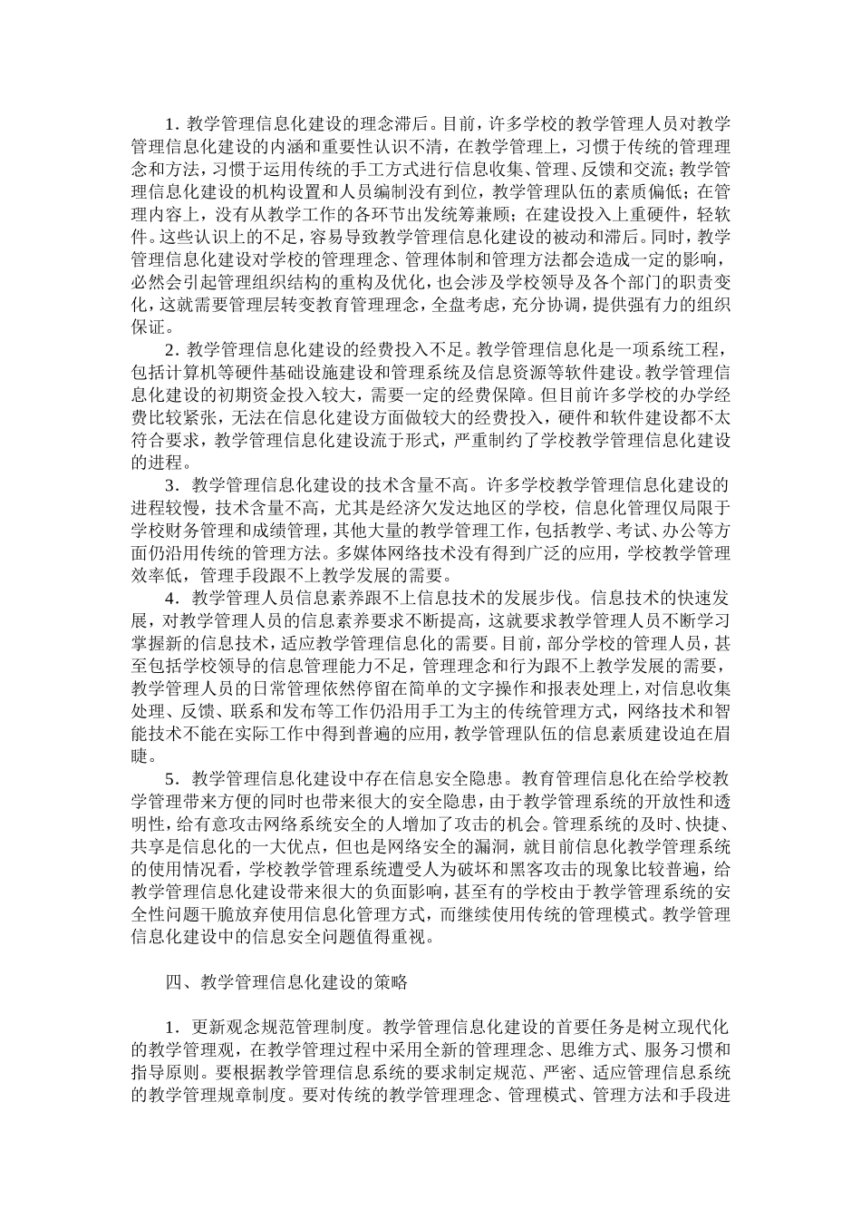 学校信息化管理的重要性_第2页