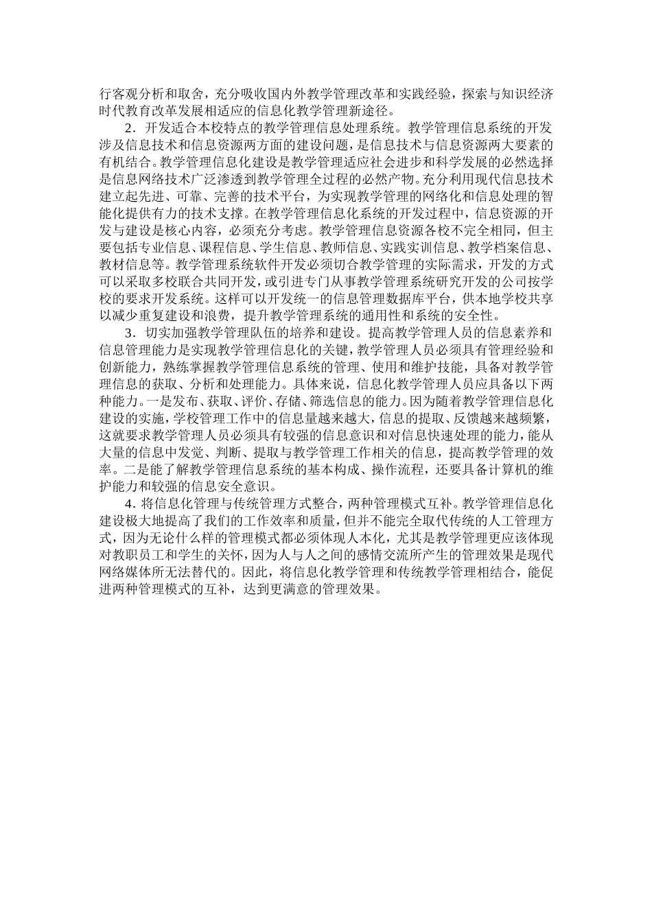 学校信息化管理的重要性_第3页