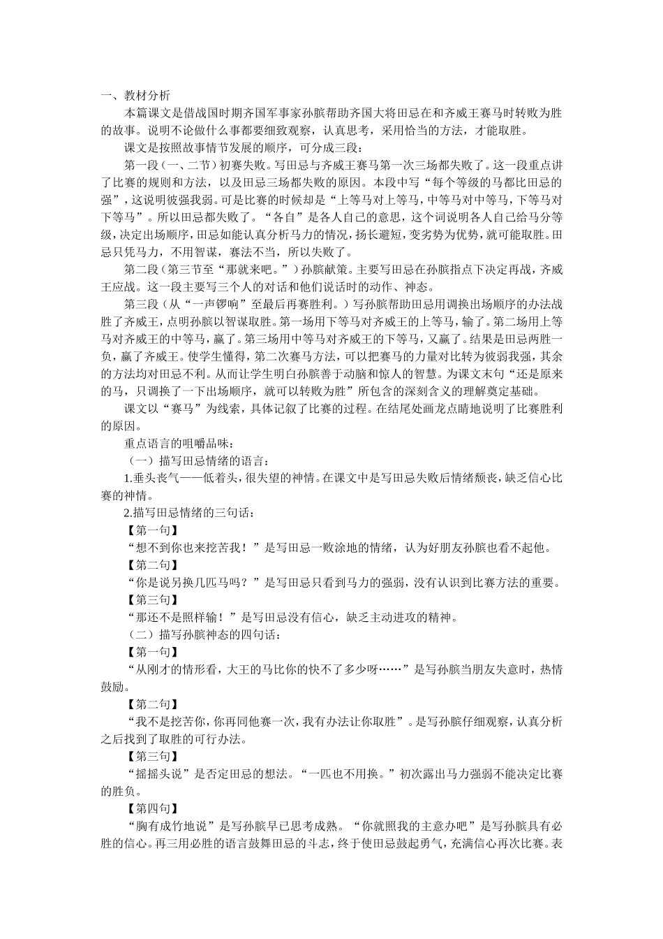 《田忌赛马》教案_第1页