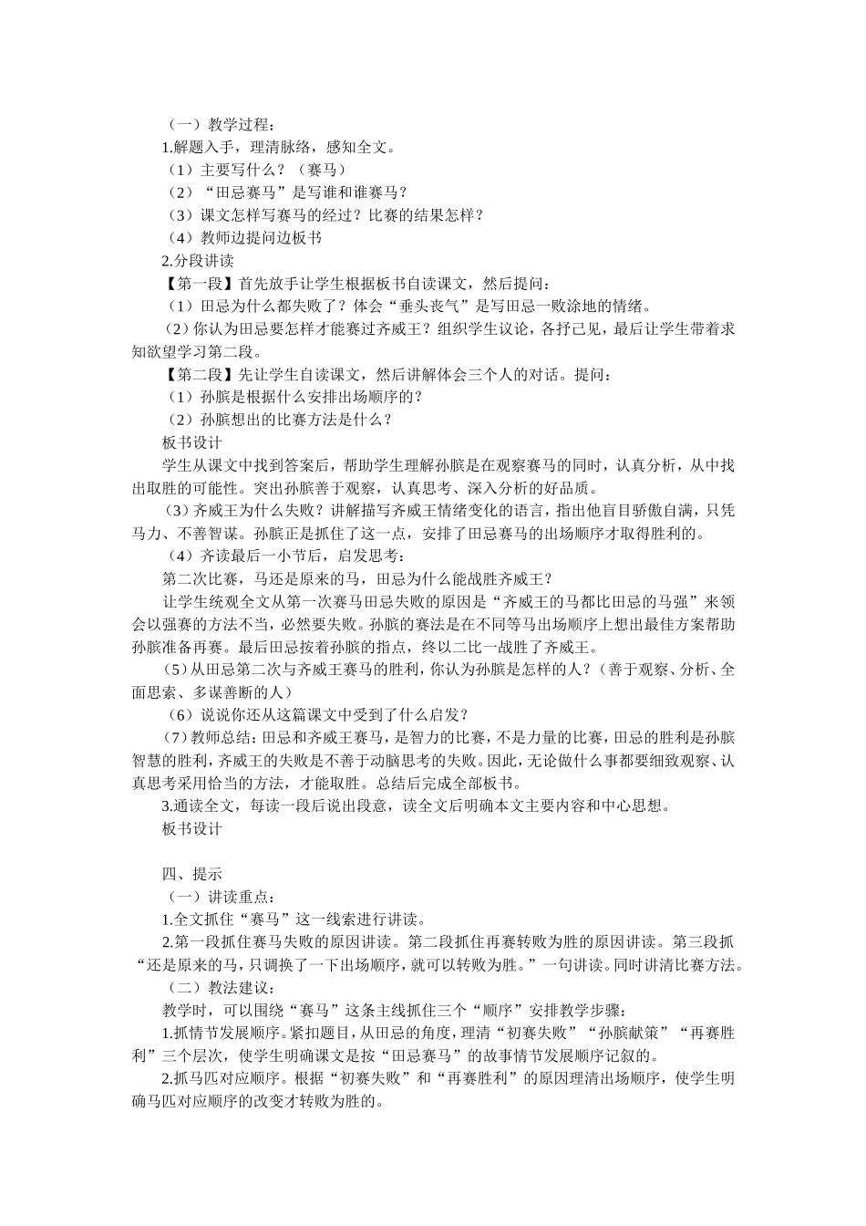 《田忌赛马》教案_第3页