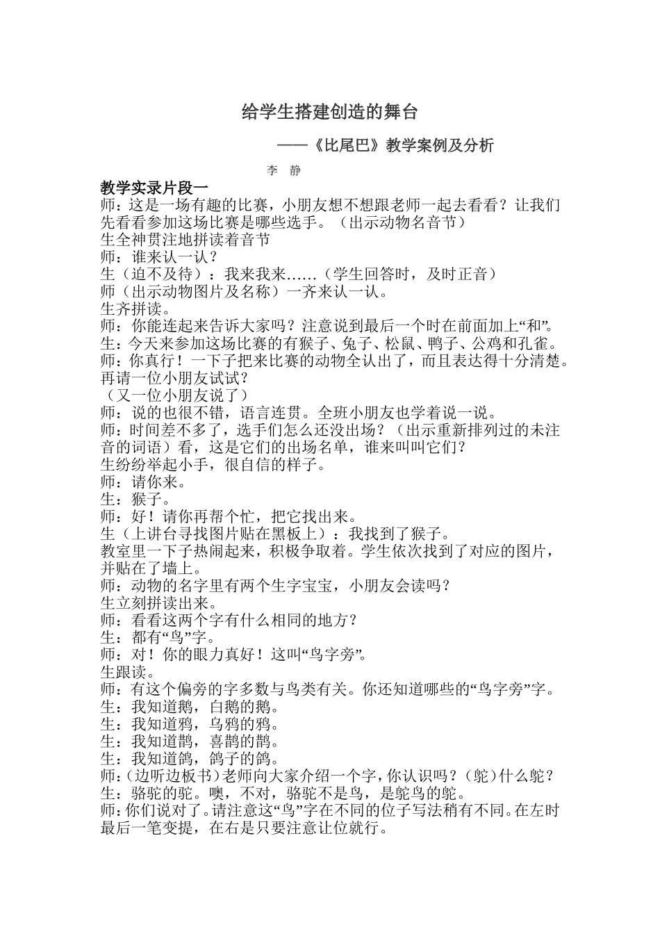 给学生搭建创造的舞台_第1页