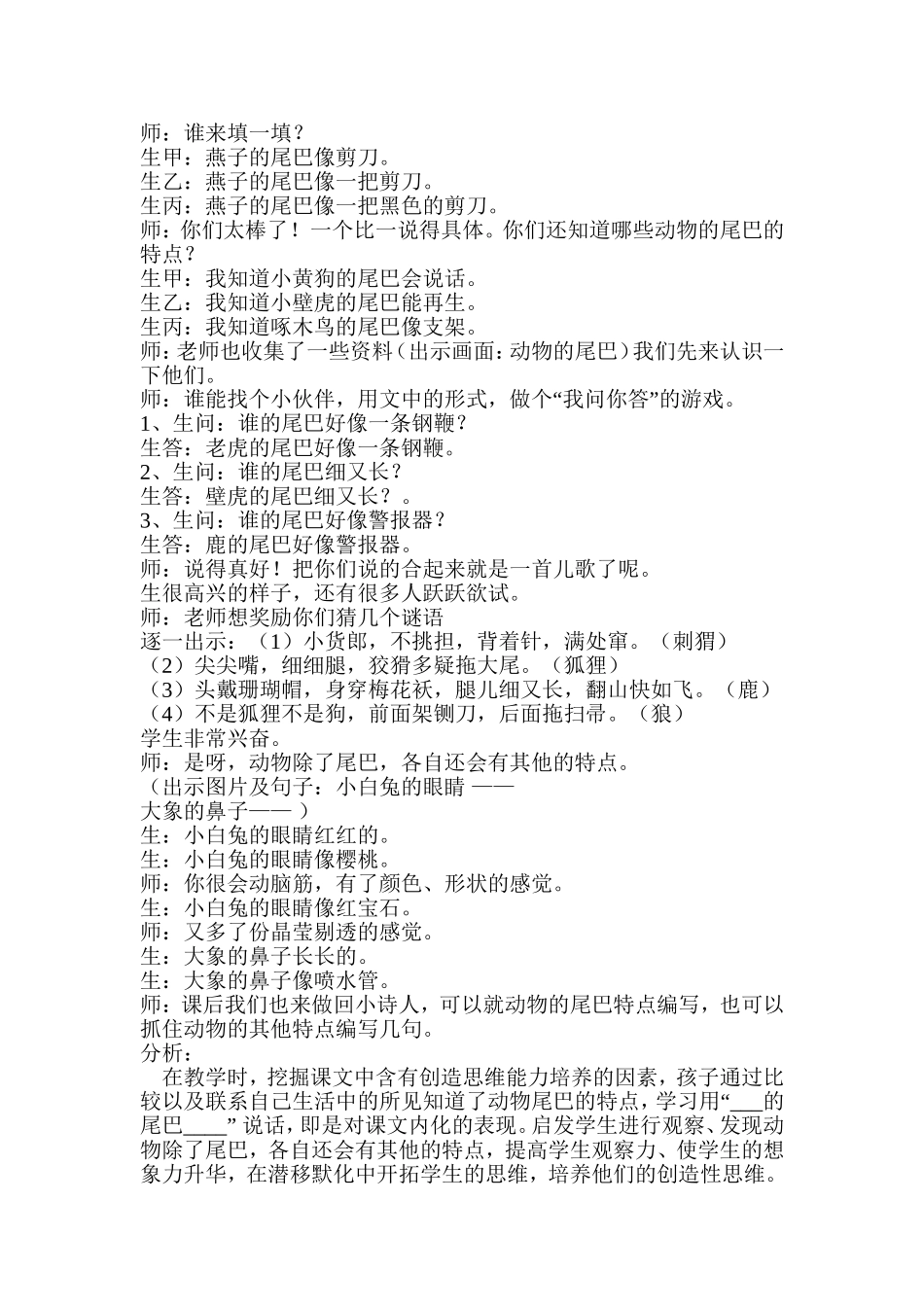 给学生搭建创造的舞台_第3页