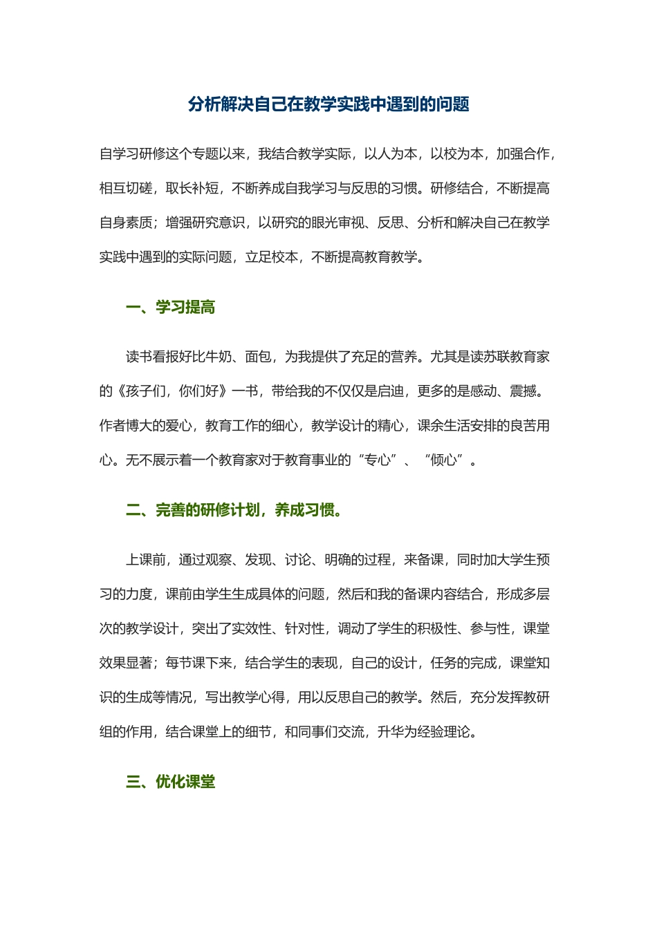 分析自己在教学中遇到的问题_第1页