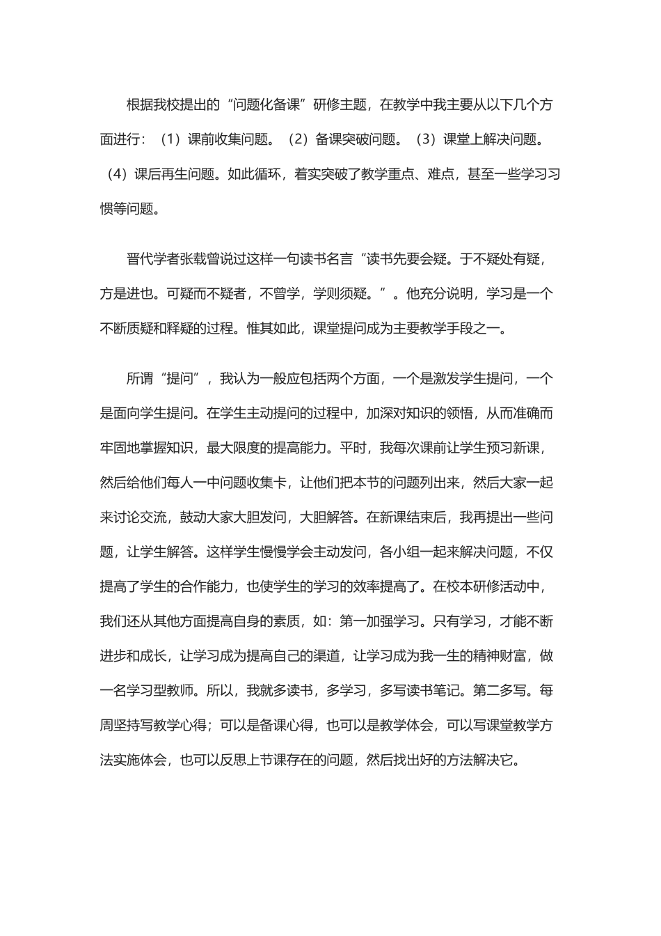 分析自己在教学中遇到的问题_第2页