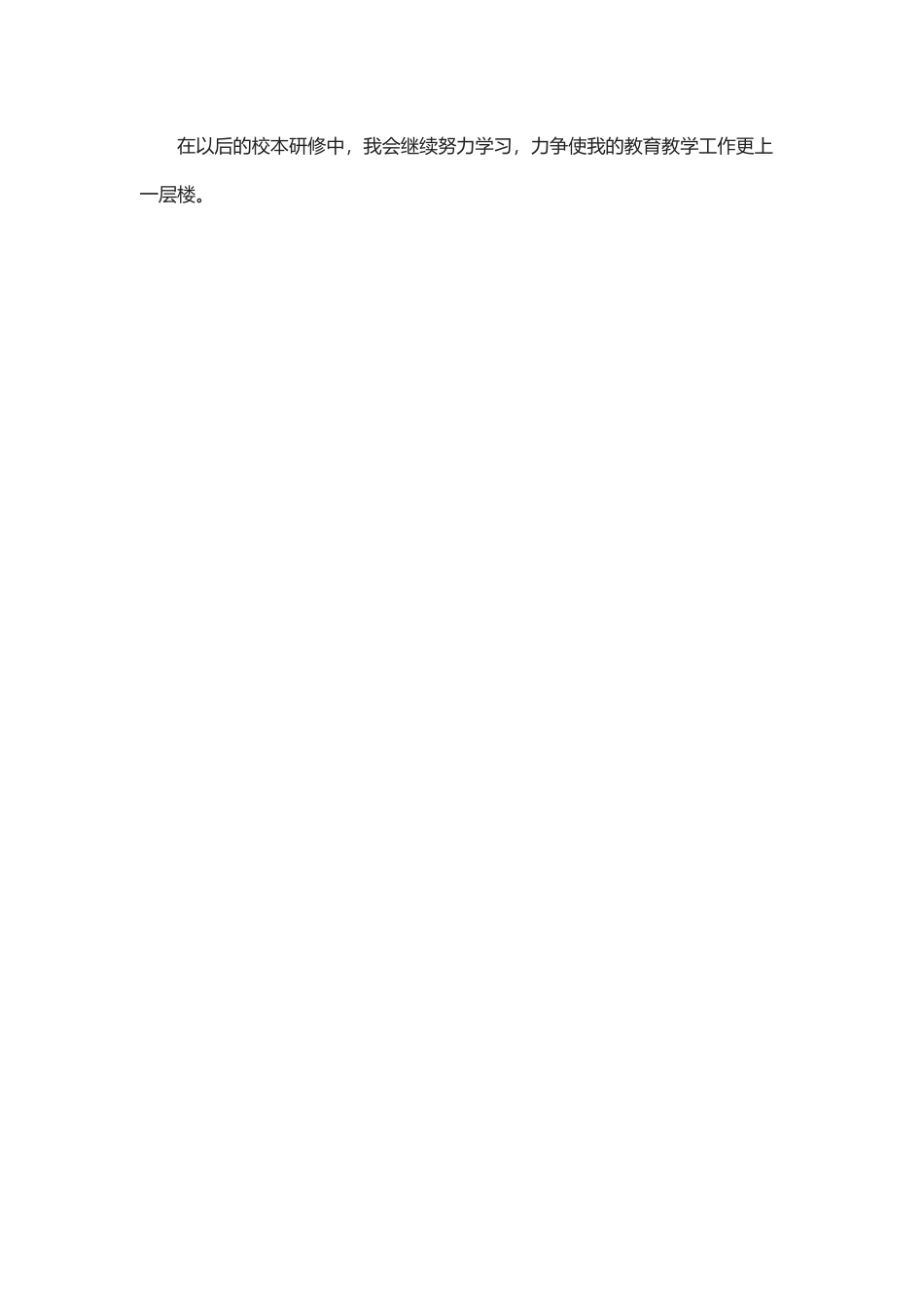 分析自己在教学中遇到的问题_第3页