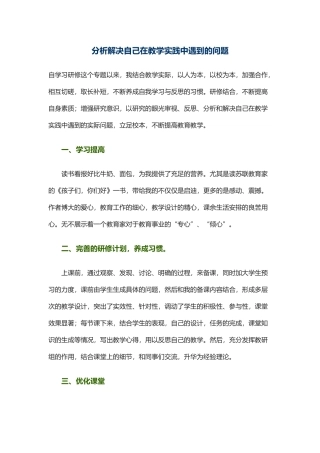 分析自己在教学中遇到的问题