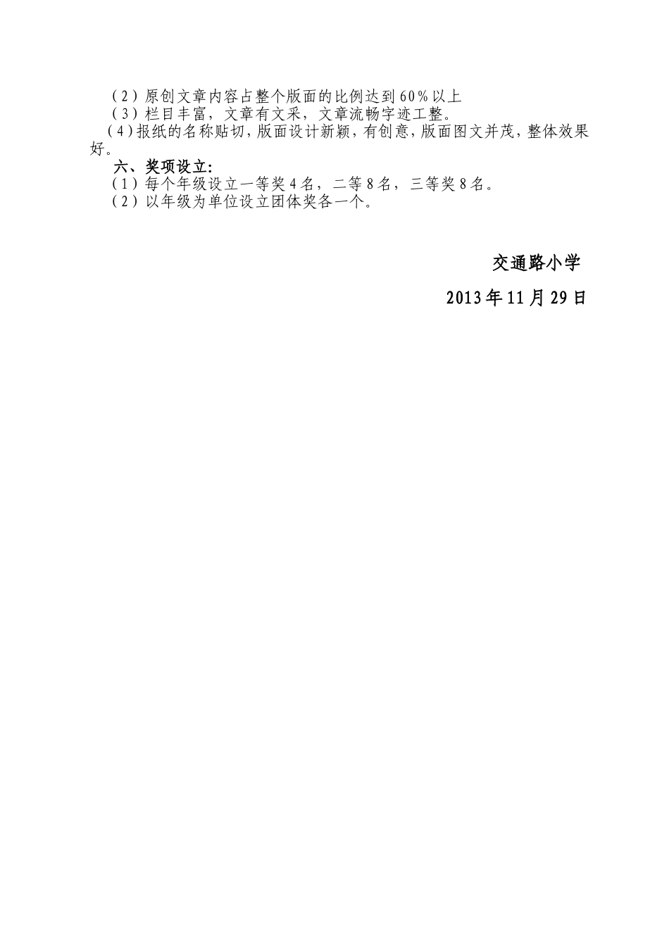 法制小公民手抄报方案_第2页