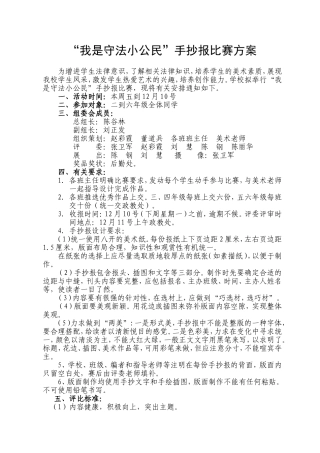 法制小公民手抄报方案