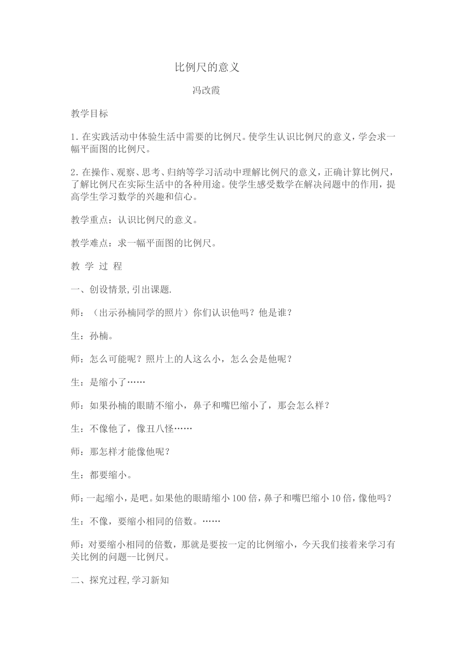 比例尺的意义教学设计及教学反思_第1页