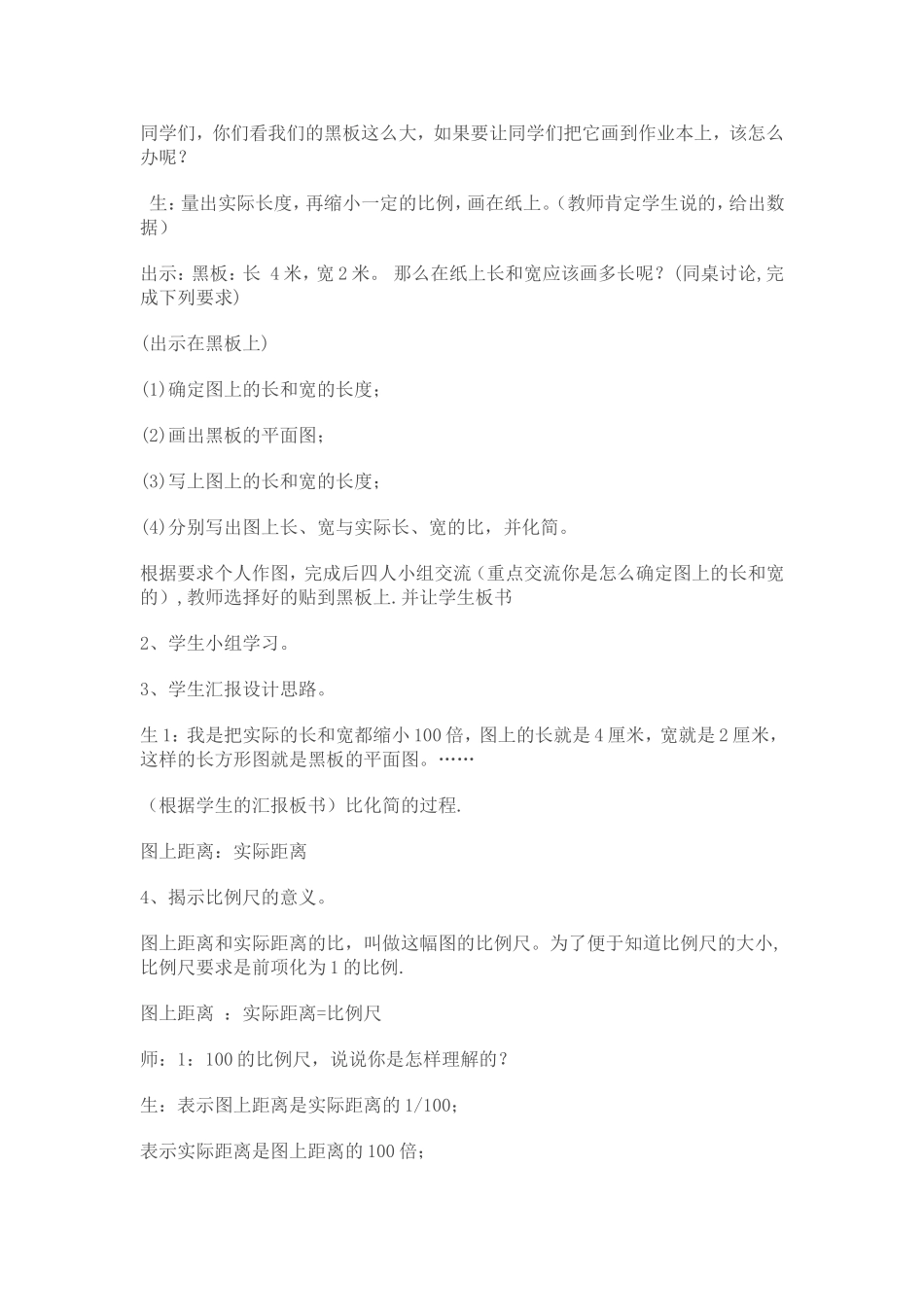 比例尺的意义教学设计及教学反思_第2页