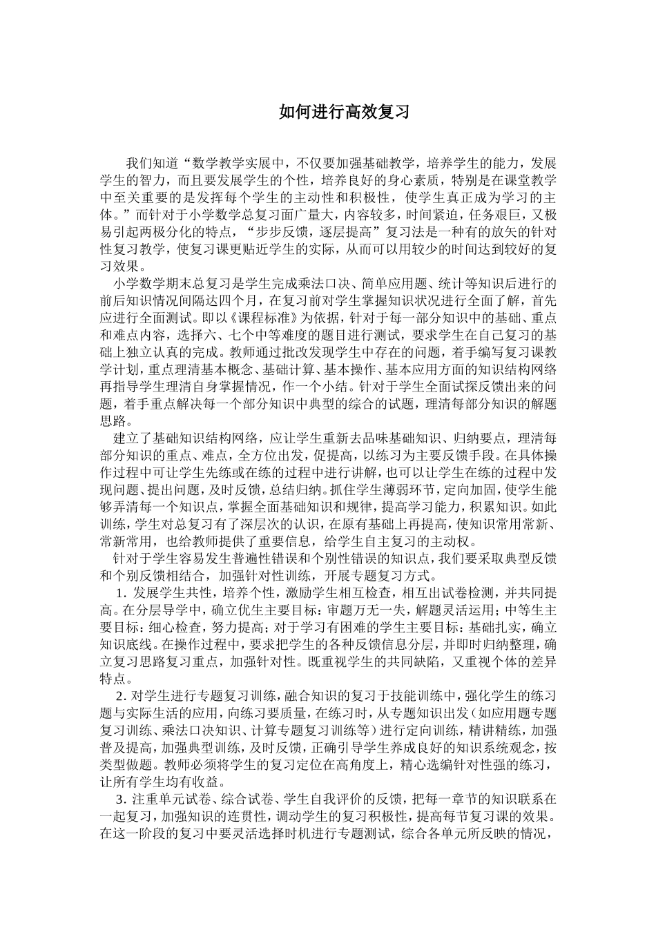 如何高效复习_第1页