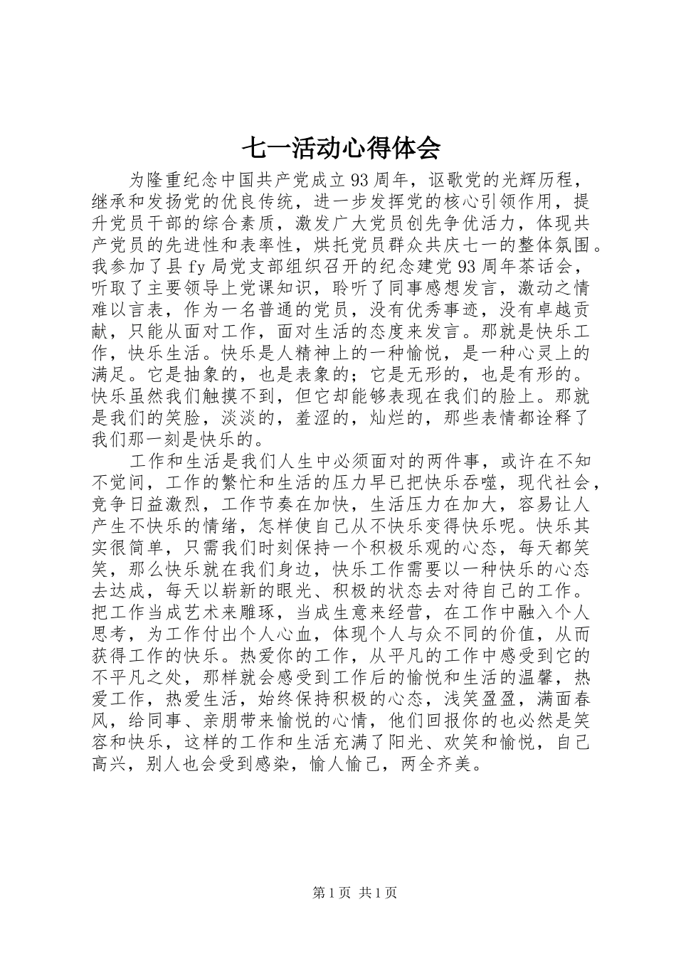 七一活动心得体会_第1页