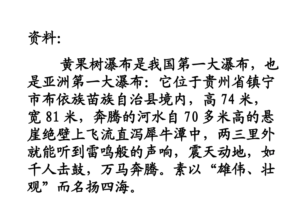 黄果树瀑布课件 (3)_第3页