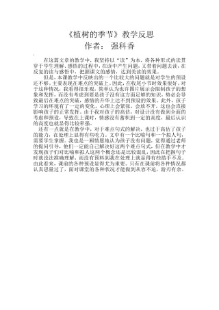 植树的季节反思