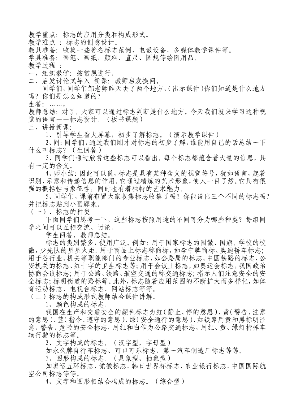 2014美术教学案例_第2页