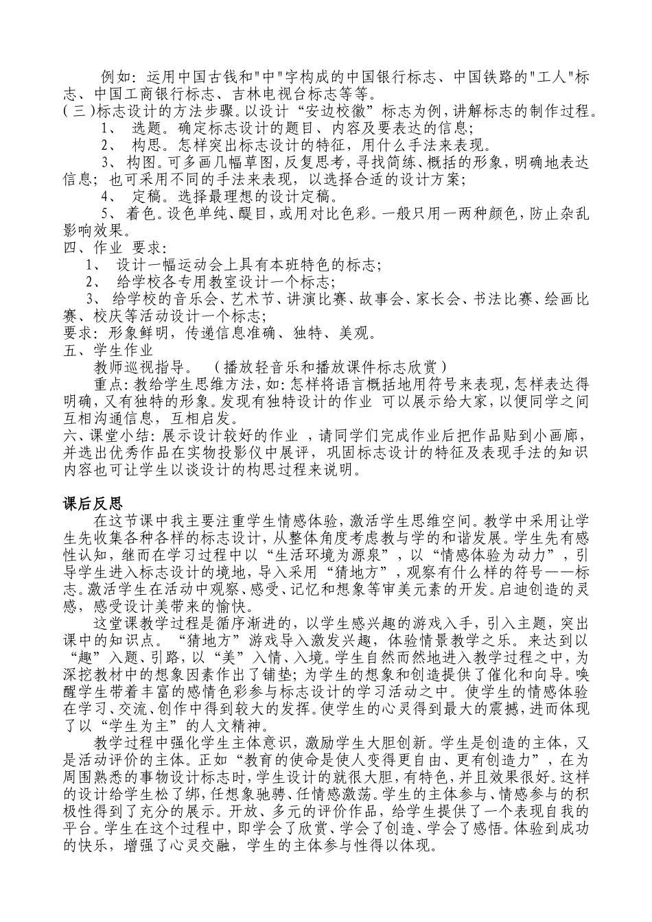 2014美术教学案例_第3页