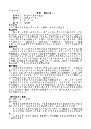 2014美术教学案例