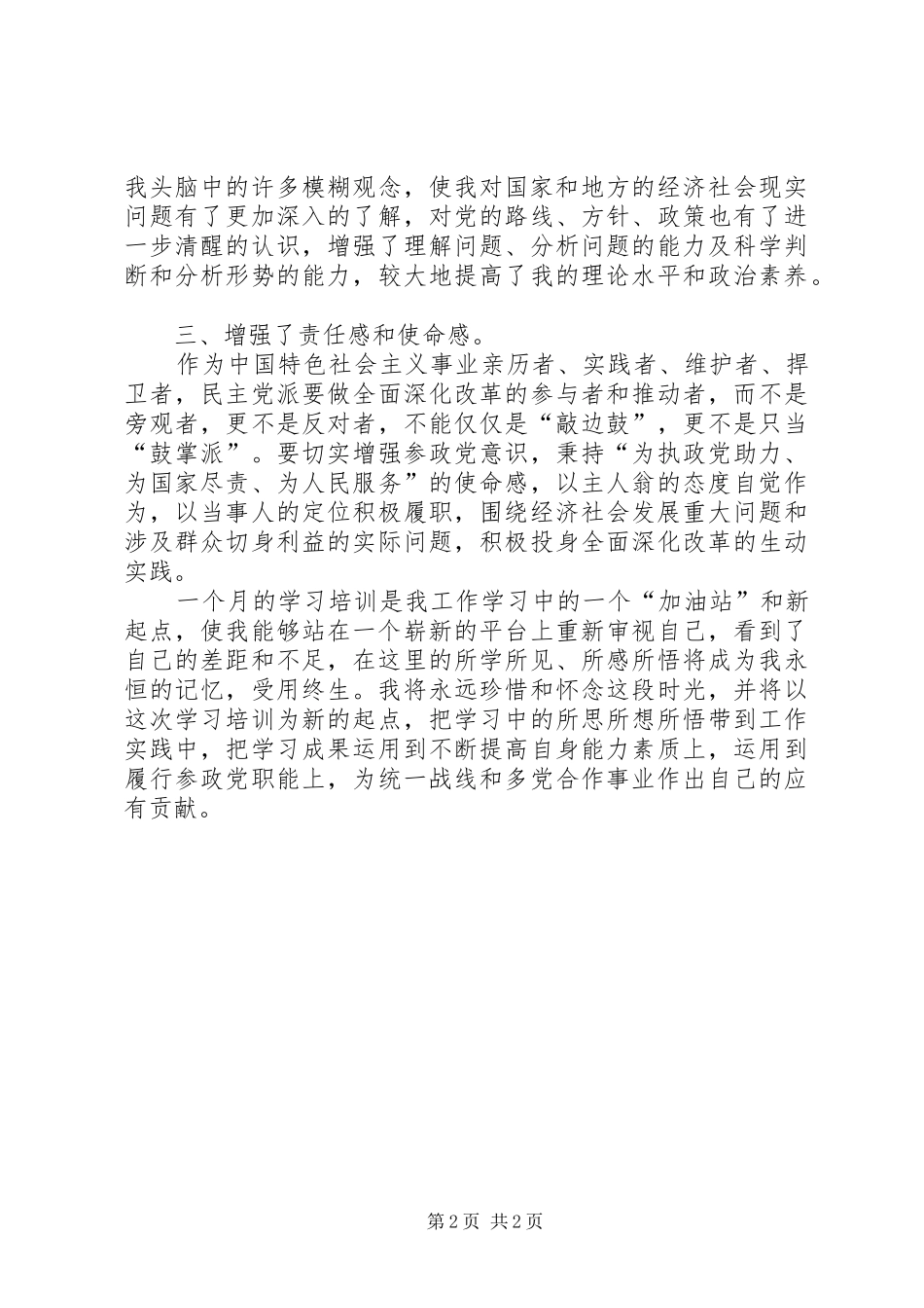 20XX年关于省委党校学习培训心得体会_第2页