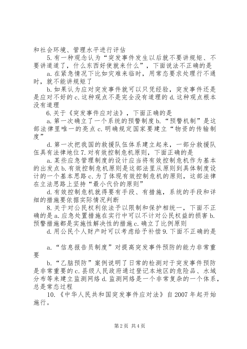 《中华人民共和国突发事件应对法》学习体会_第2页