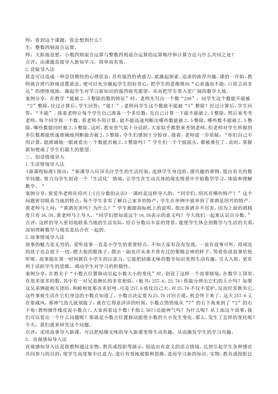 小学数学课堂的有效导入_第2页