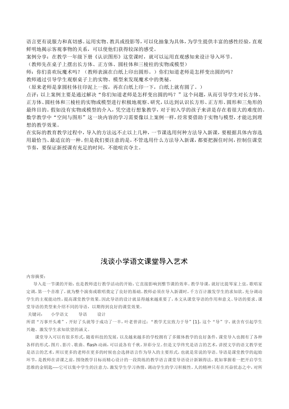 小学数学课堂的有效导入_第3页