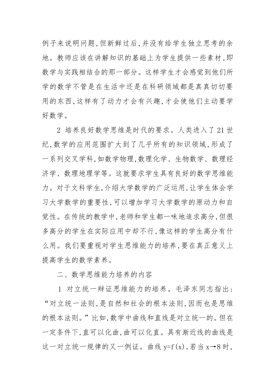 培养良好的数学思维能力的浅议_第2页