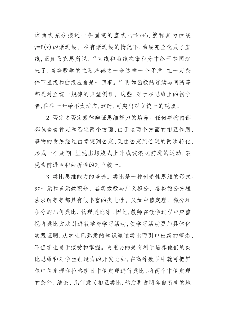 培养良好的数学思维能力的浅议_第3页