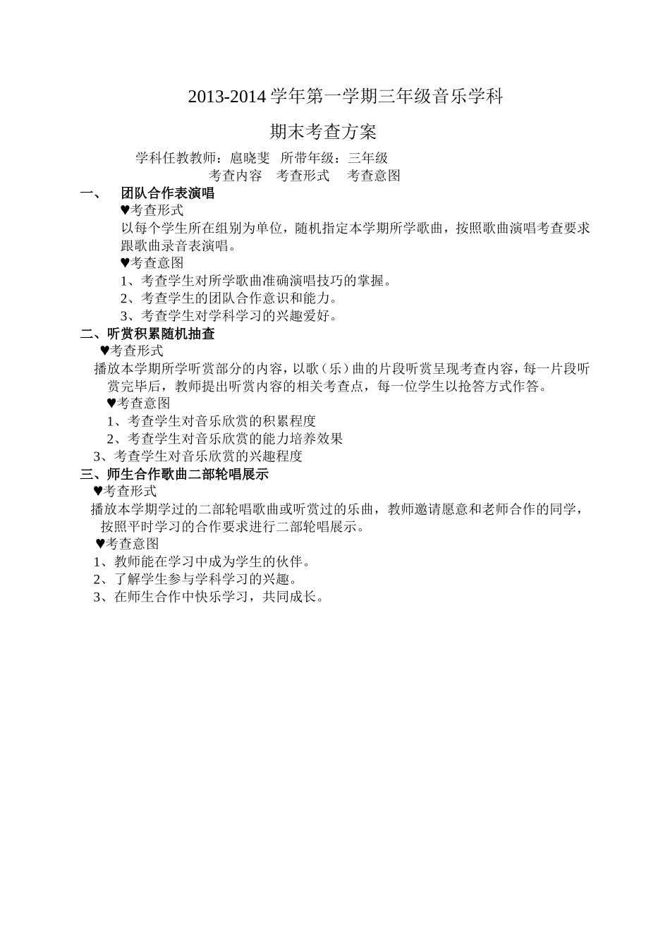 三年级音乐学科考查方案_第1页