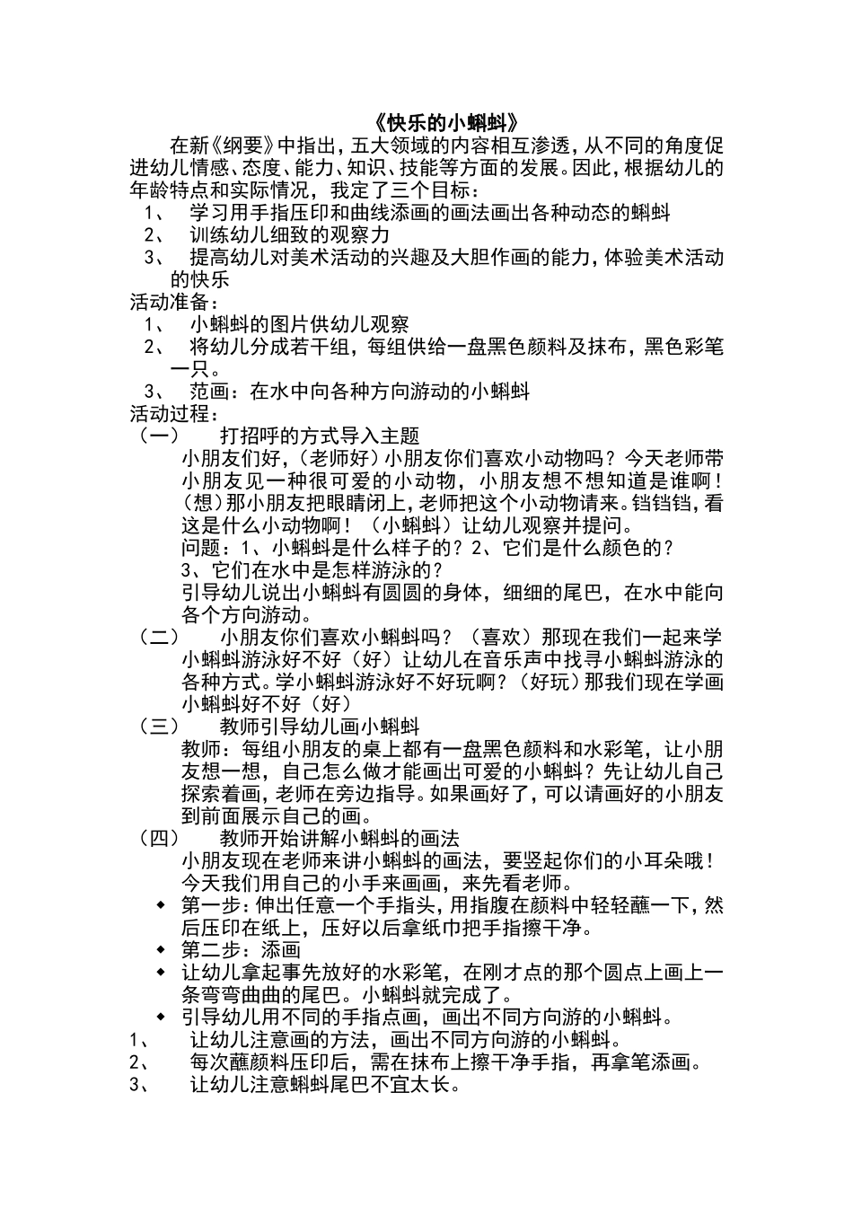 快乐的小蝌蚪_第1页