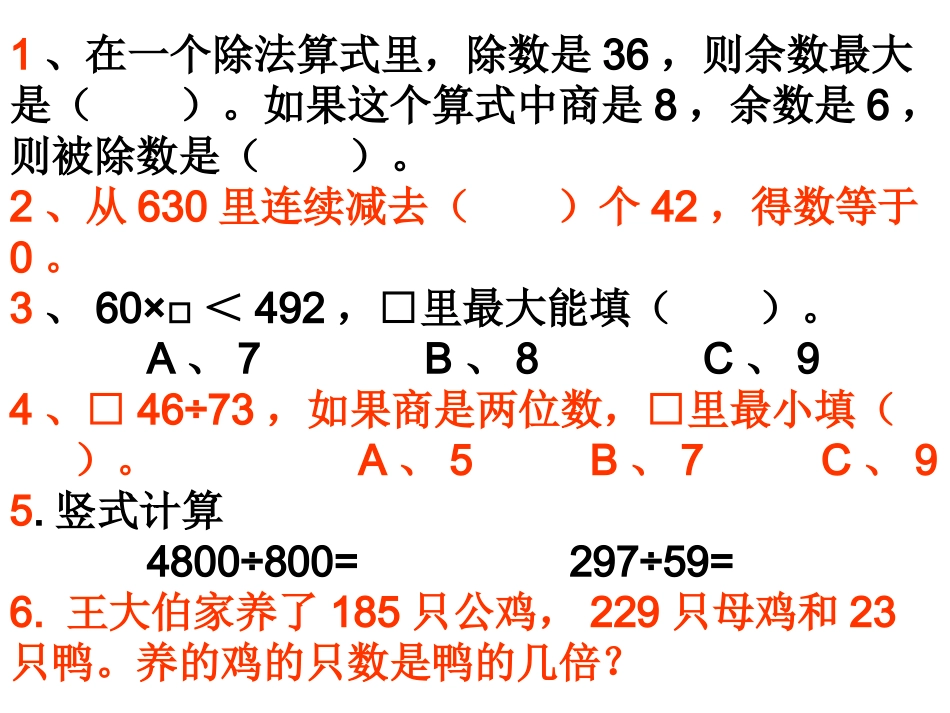 三位数除以两位数3_第1页