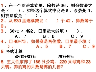 三位数除以两位数3