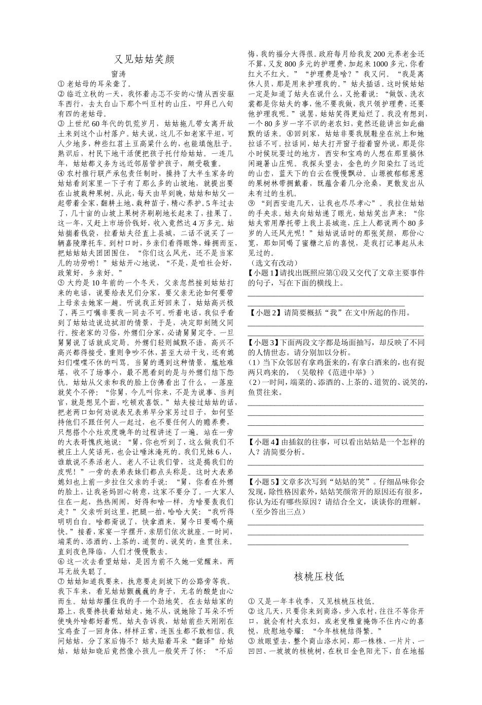 又见姑姑笑颜_第1页