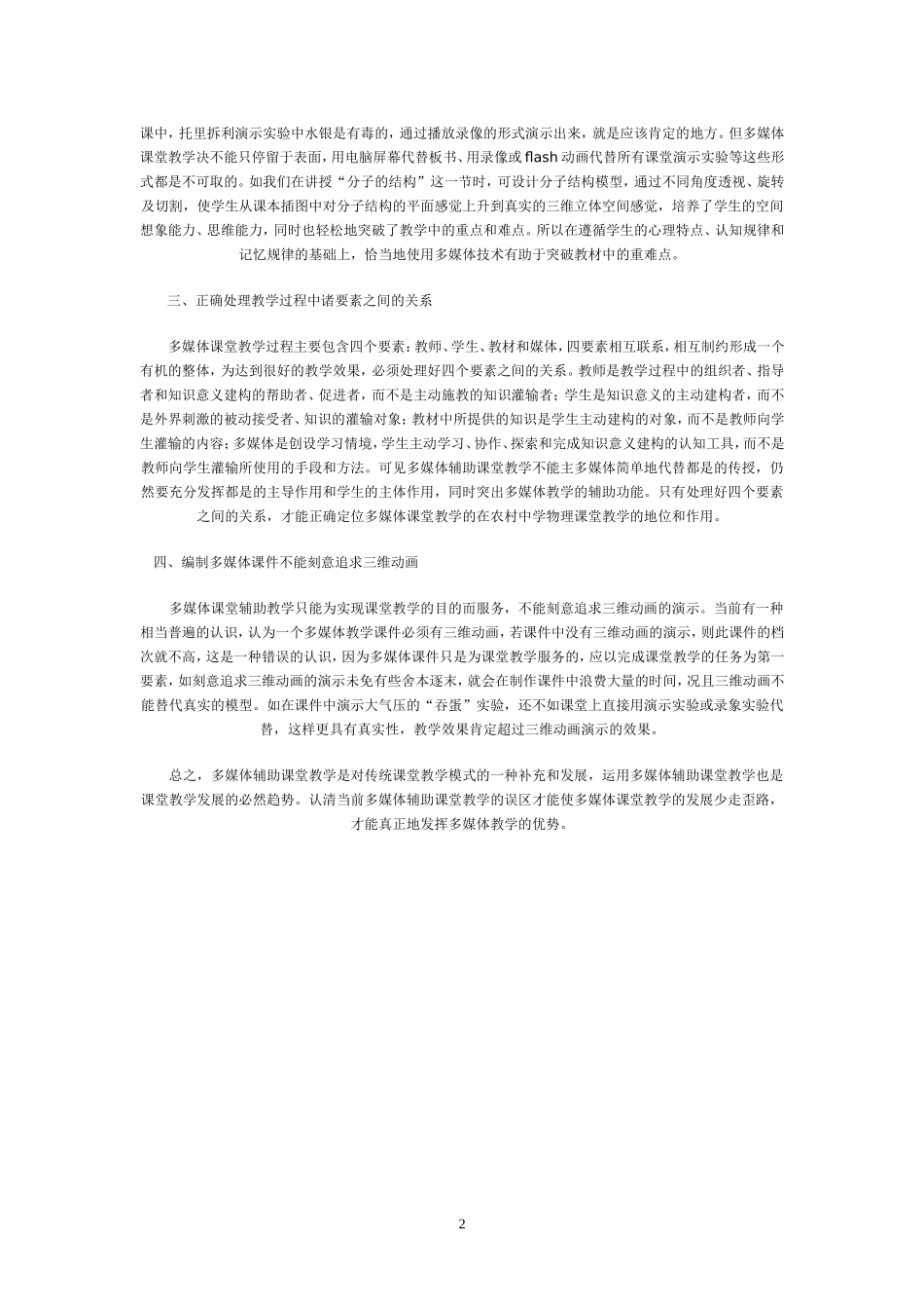 农村初中物理教学中多媒体使用的误区_第2页