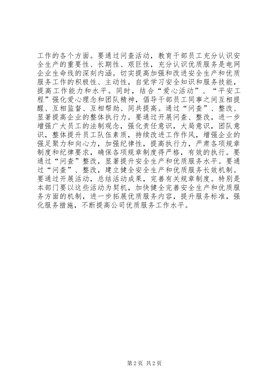 电力百问百查学习心得体会_第2页