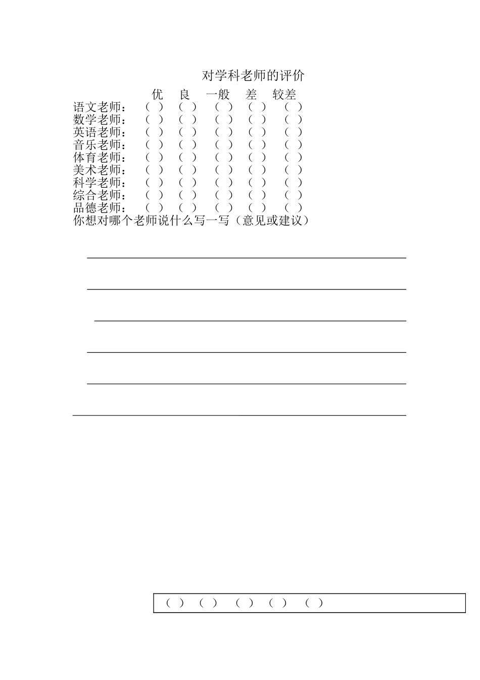 小学生对任课老师的评价_第1页