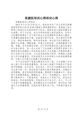保健医培训心得培训心得