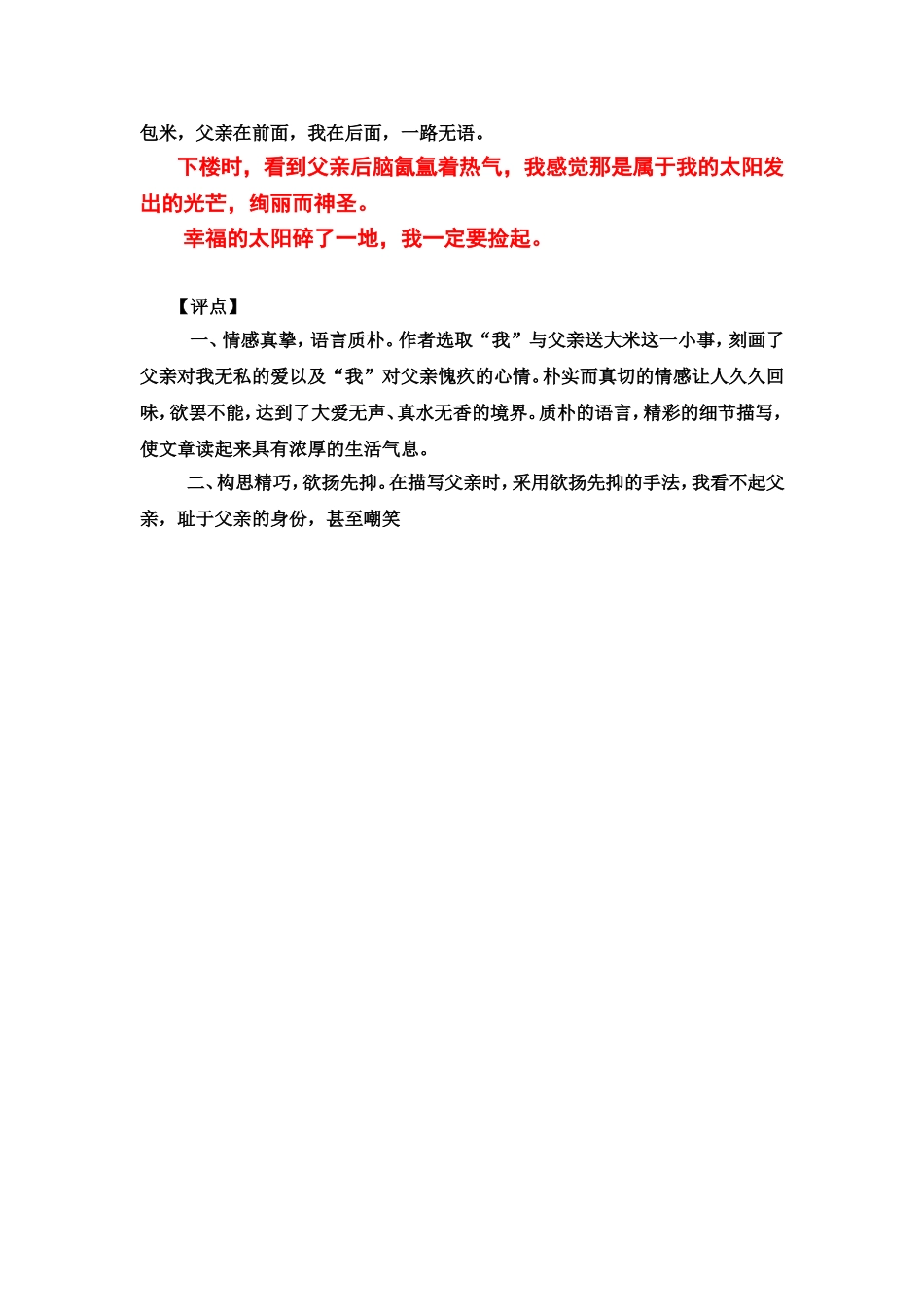 你是我的太阳_第2页