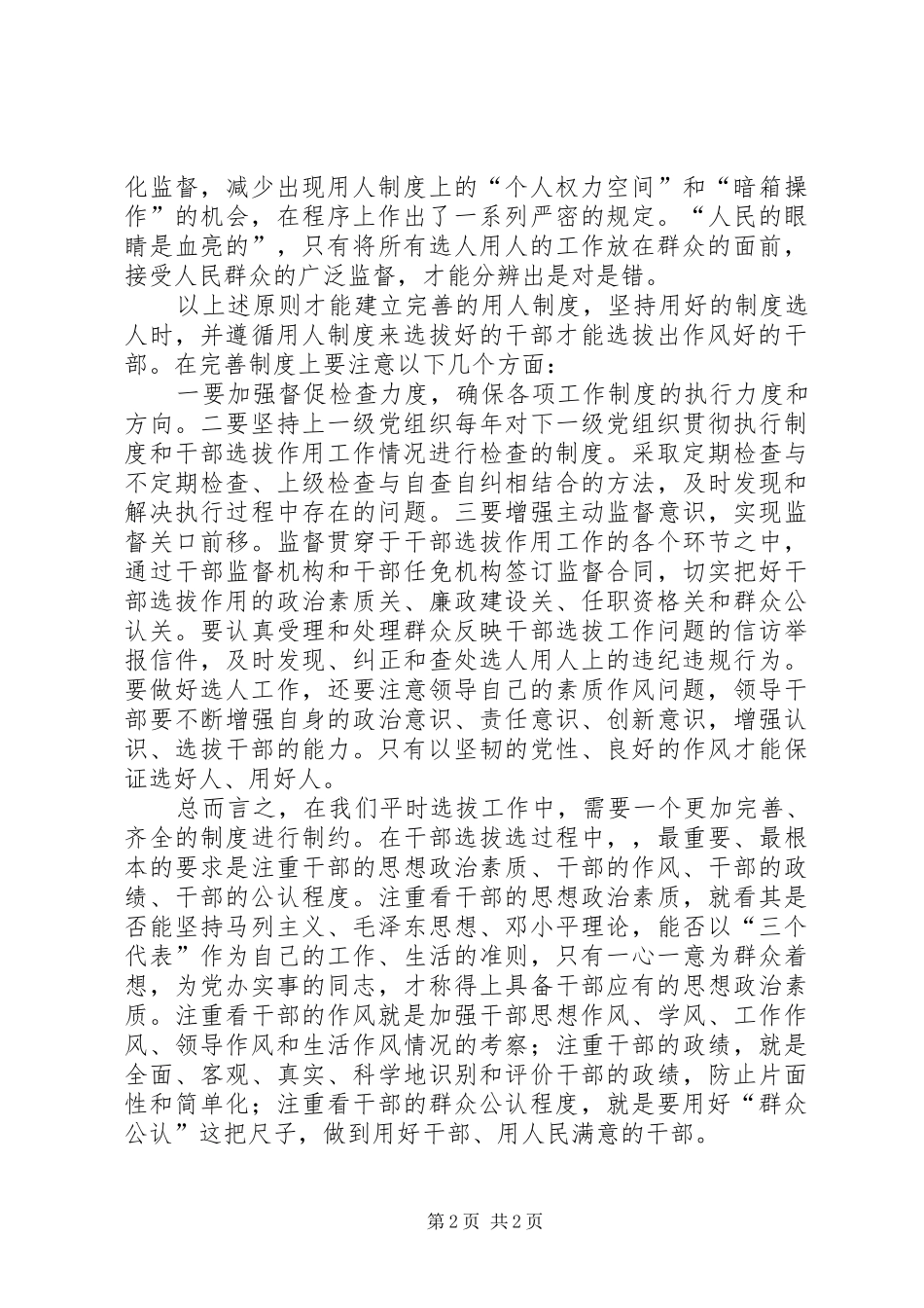 反腐倡廉心得体会(原创2) (2)_第2页