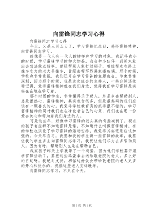向雷锋同志学习心得