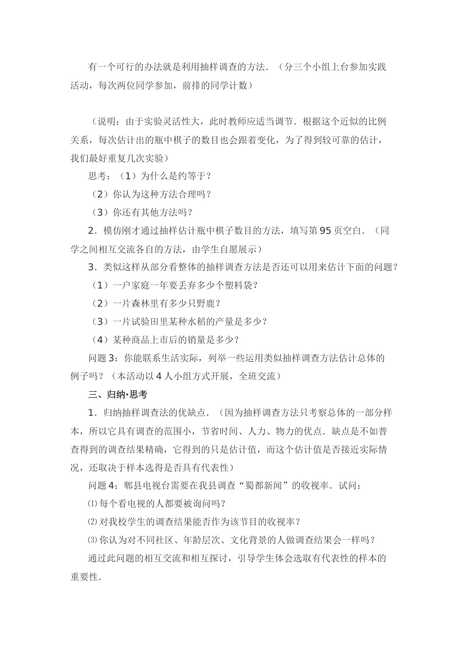 统计调查教案_第2页