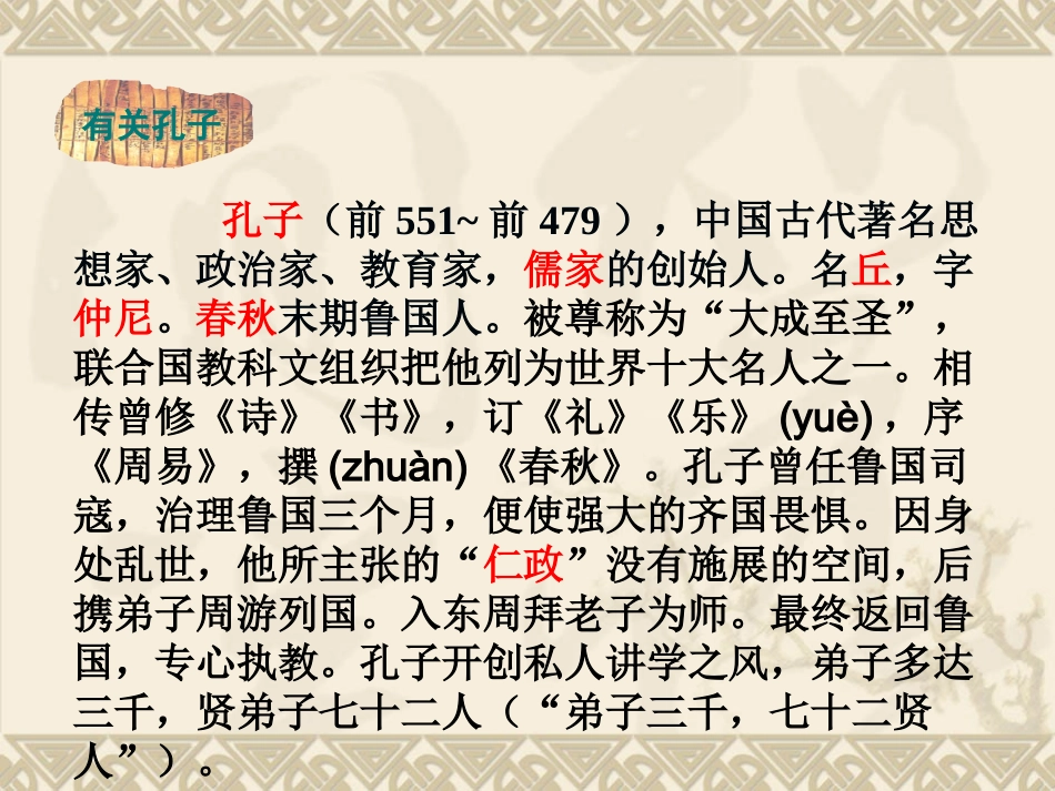 《论语》十二章_第2页