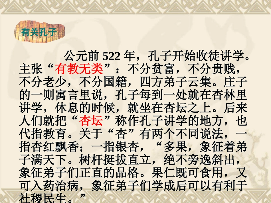 《论语》十二章_第3页