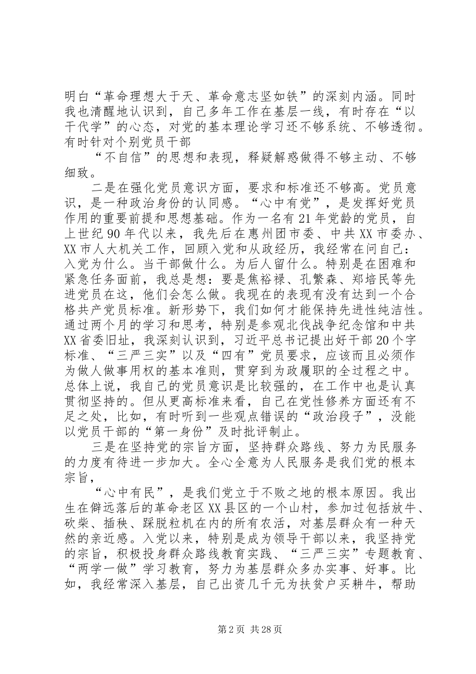 红色教育党性修养心得体会原创11篇_第2页