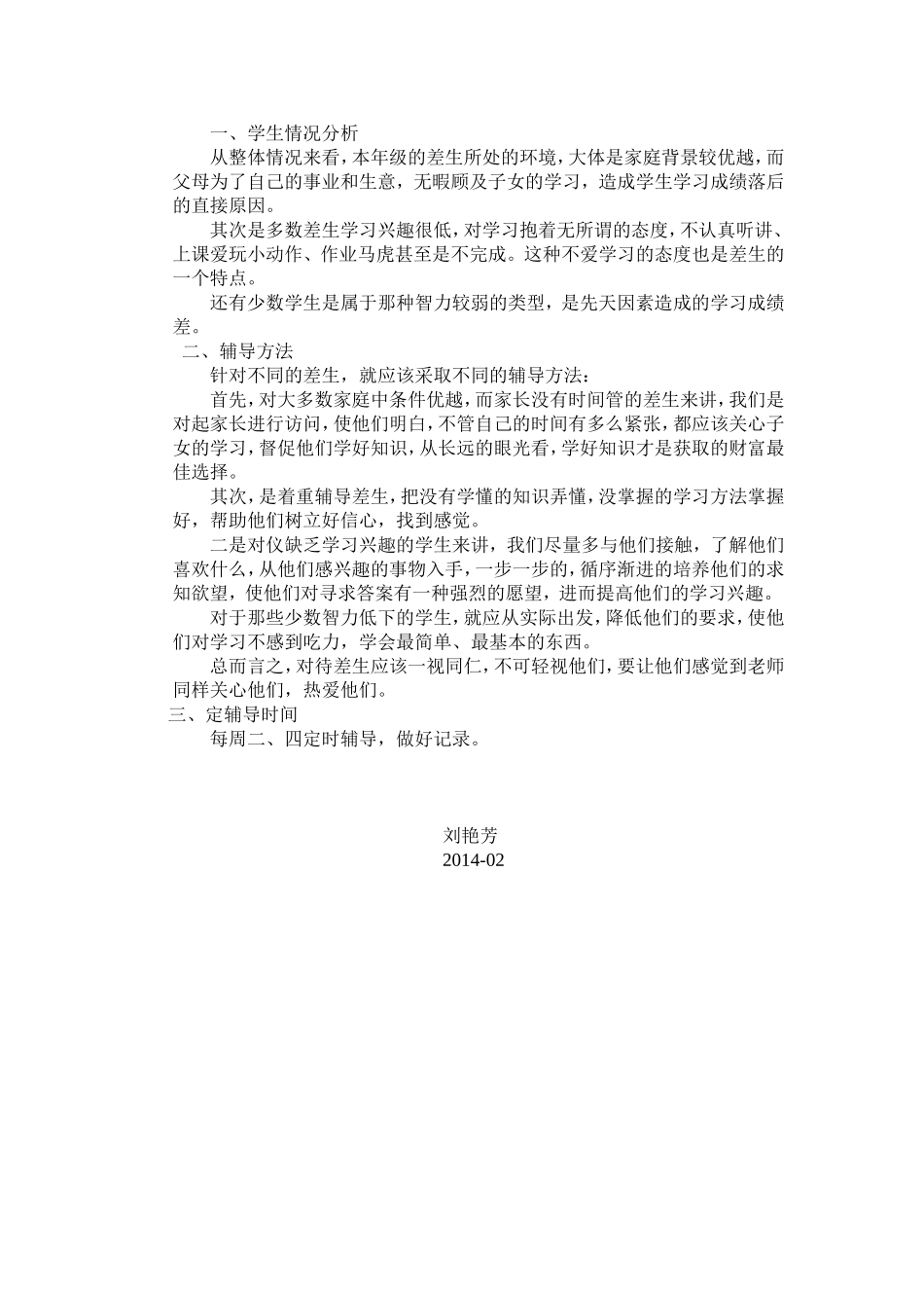 五年级优差生辅导计划_第2页