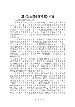 观《生命因你而动听》有感