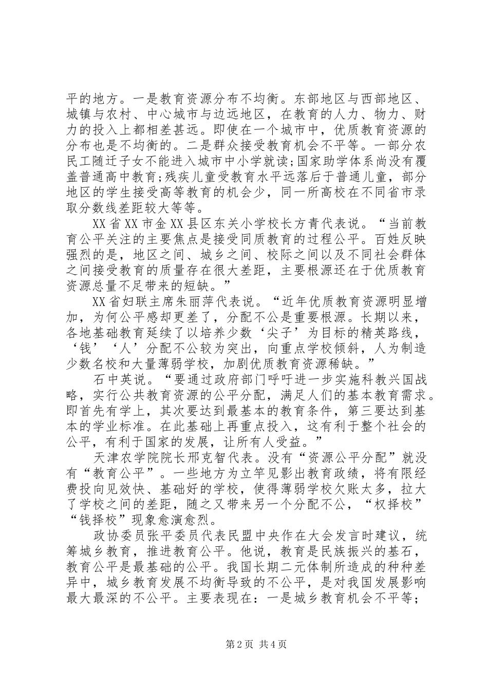 20XX年两会学习心得——关注民生,关注公平 (3)_第2页