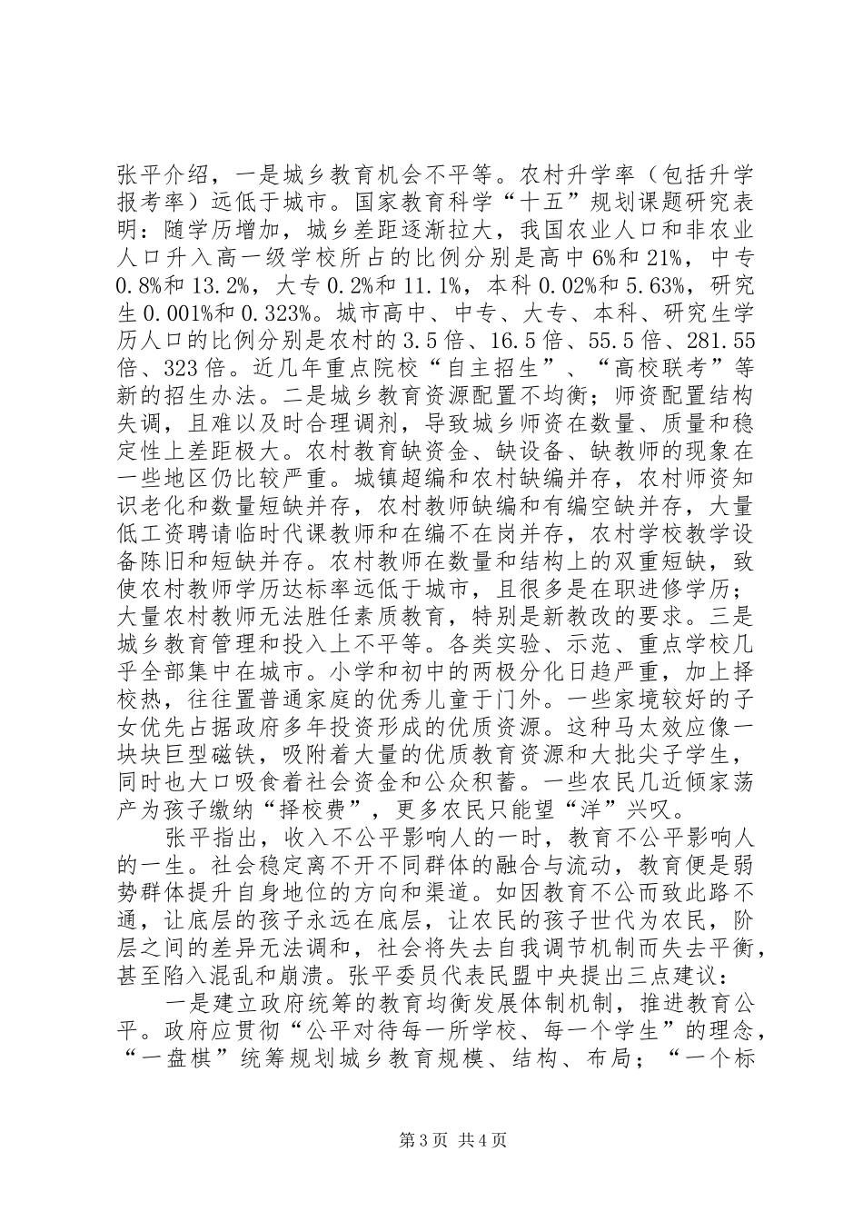20XX年两会学习心得——关注民生,关注公平 (3)_第3页