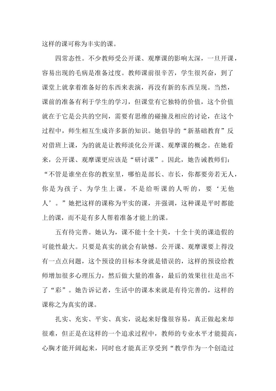 一节好课的标准是什么_第2页